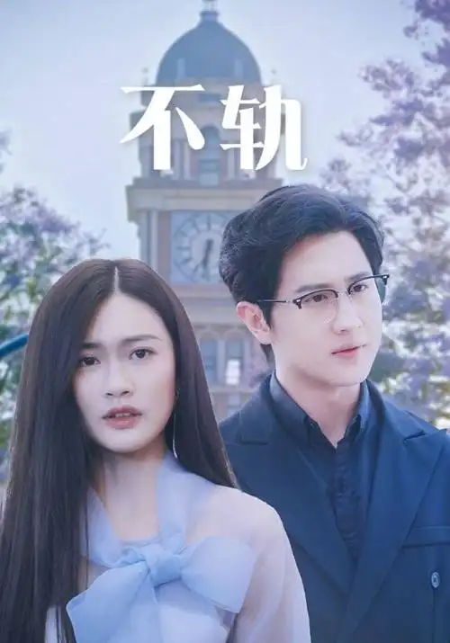 雪国列车重启 欧美剧集在线观看